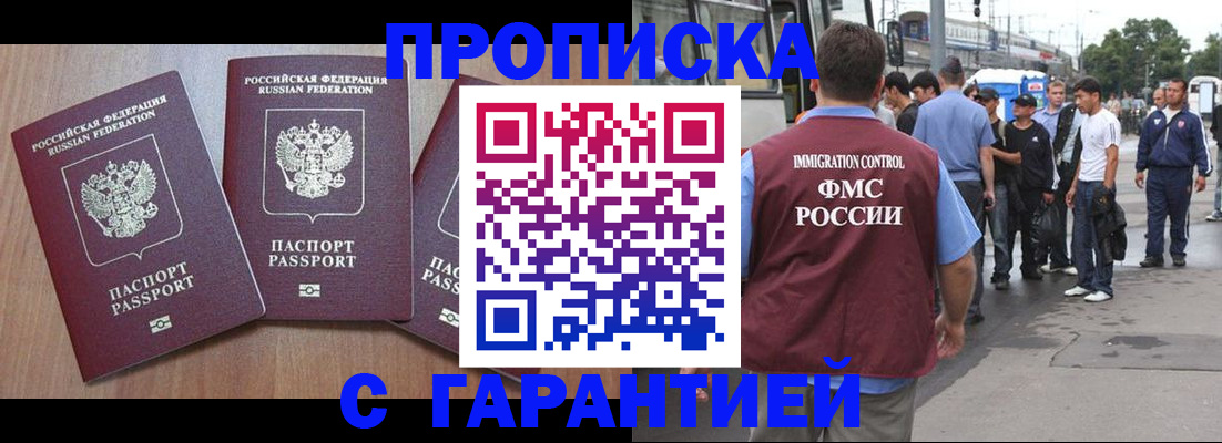 прописка гарантия в Южноуральске