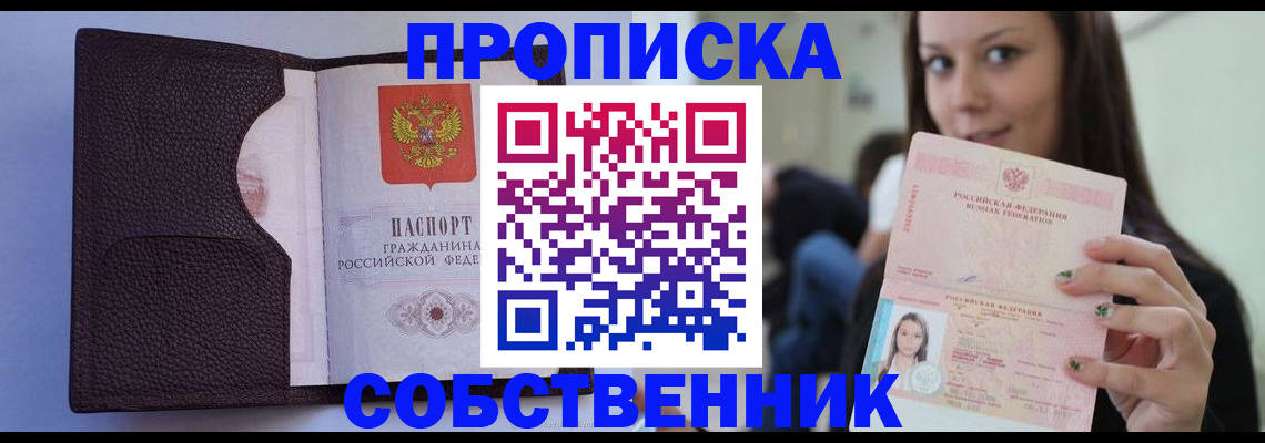 прописка гарантия в Южноуральске