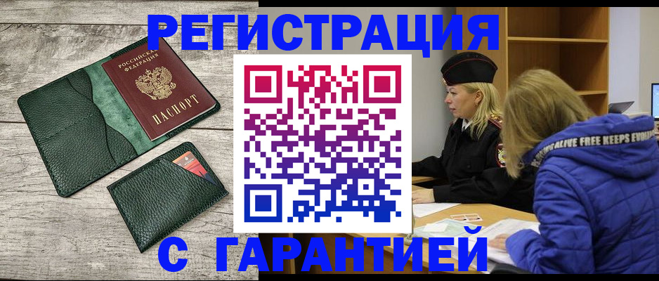 прописка паспорт в Южноуральске